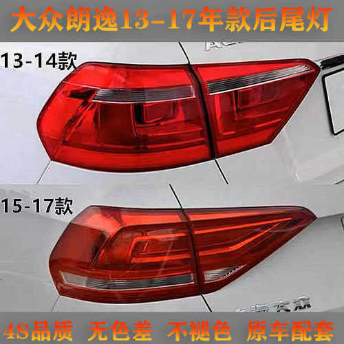 大众朗逸08-17款后尾灯半总成大众朗逸倒车刹车灯左右尾灯罩壳