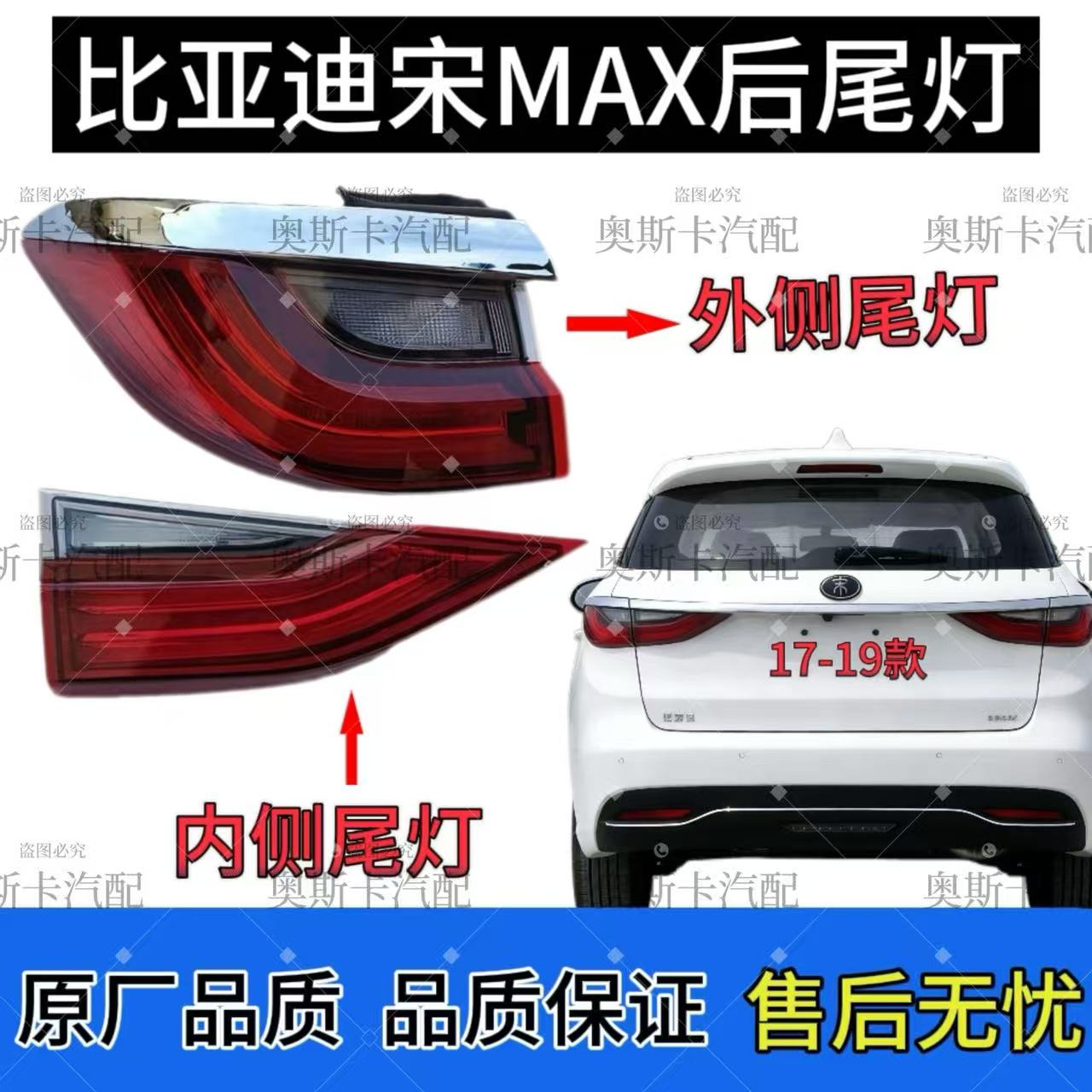 适配17-20款比亚迪宋MAX后尾灯总成宋MAX刹车倒车灯总成原厂品质