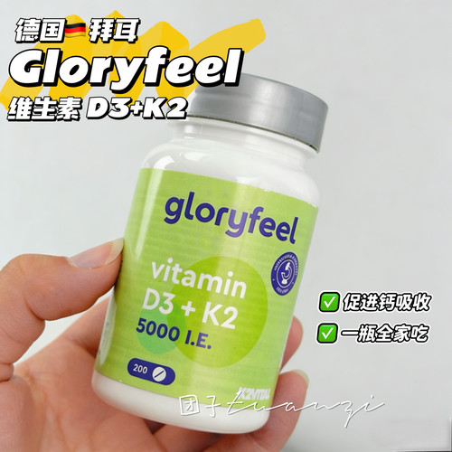 德国拜耳gloryfeel维生素d3k2阳光5000iu成人孕妇进口vd补钙免疫