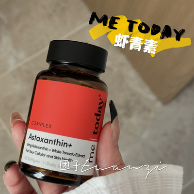 metoday1218虾青素打光瓶