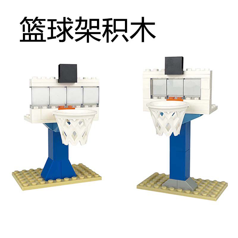 第三方篮球架拼装积木儿童玩具