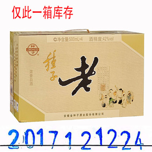 2017年产老种子酒老酒金种子酒浓香型白酒仅此一箱库存42度500ml