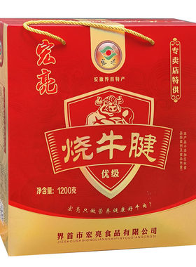 牛肉牛腱肉红烧卤肉宏亮礼品特产