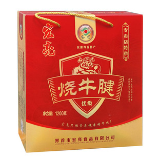 安徽阜阳界首土特产宏亮优级烧牛腱牛肉红烧卤味卤肉礼品盒礼盒装