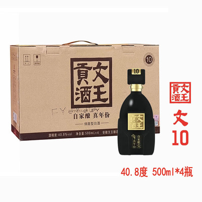 文王贡酒文10绵甜型40.8度4瓶