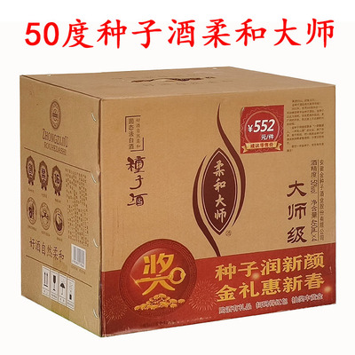 种子酒柔和大师浓香型白酒50度