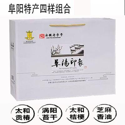 玉皇贡阜阳印象太和特产馈赠礼品