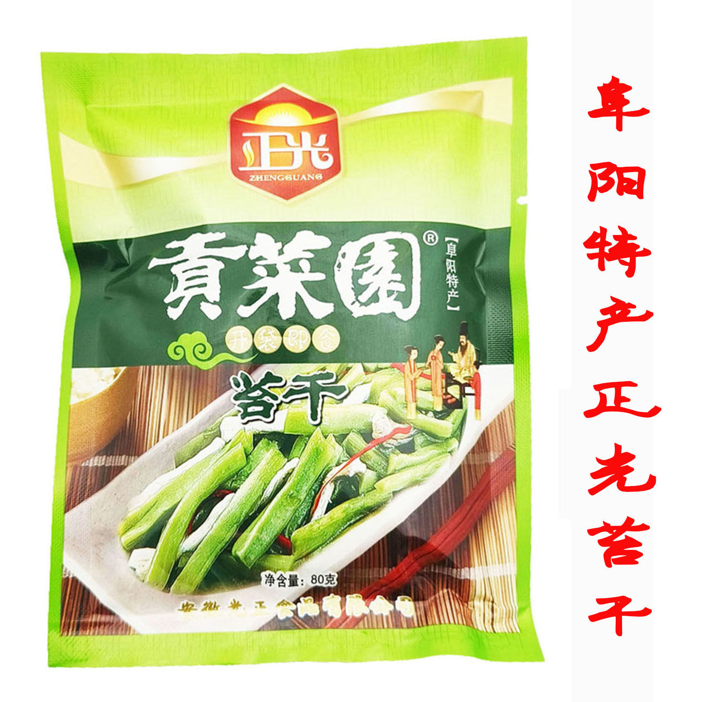 苔干菜贡菜响菜山蜇菜安徽阜阳特产正光贡菜园80克开袋即食包邮