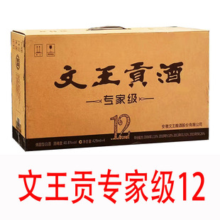 文王贡酒专家级12年型绵甜型固态法白酒40.8度429毫升12喜宴团聚