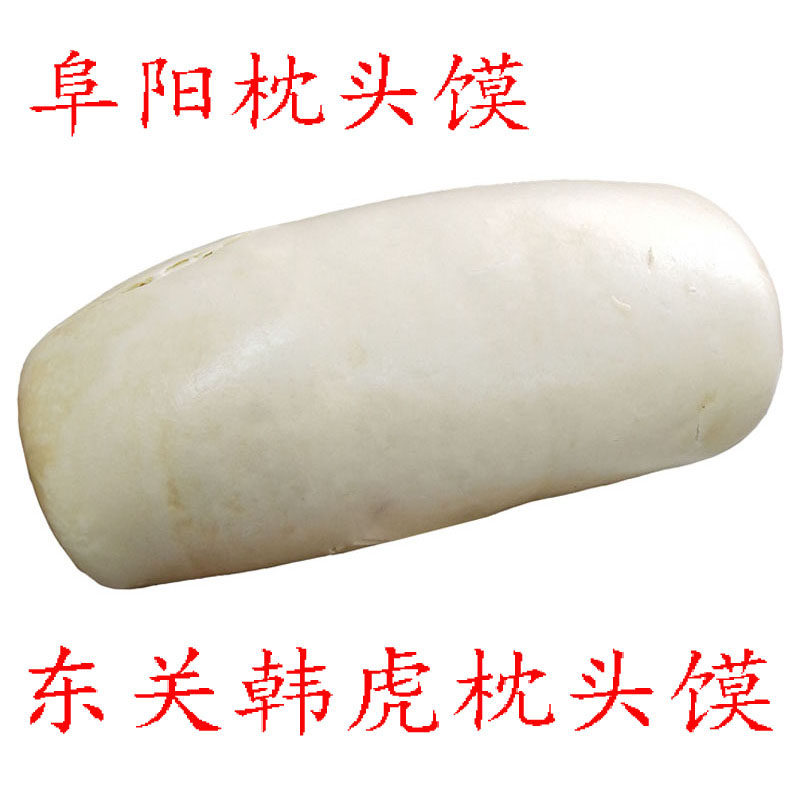 阜阳特产阜阳枕头馍东关枕头馍东关韩虎枕头馍杠子馍馒头纯手工