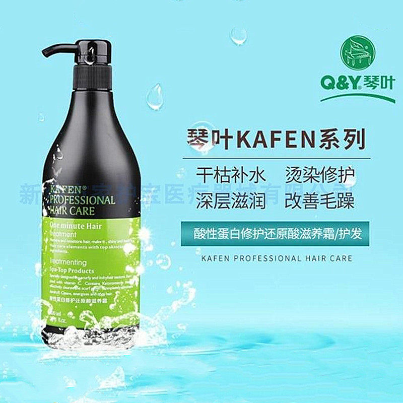 琴叶KAFEN润发酸性蛋白修护还原酸滋养霜改善护发素包邮