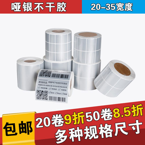 打印纸防水pet不干胶