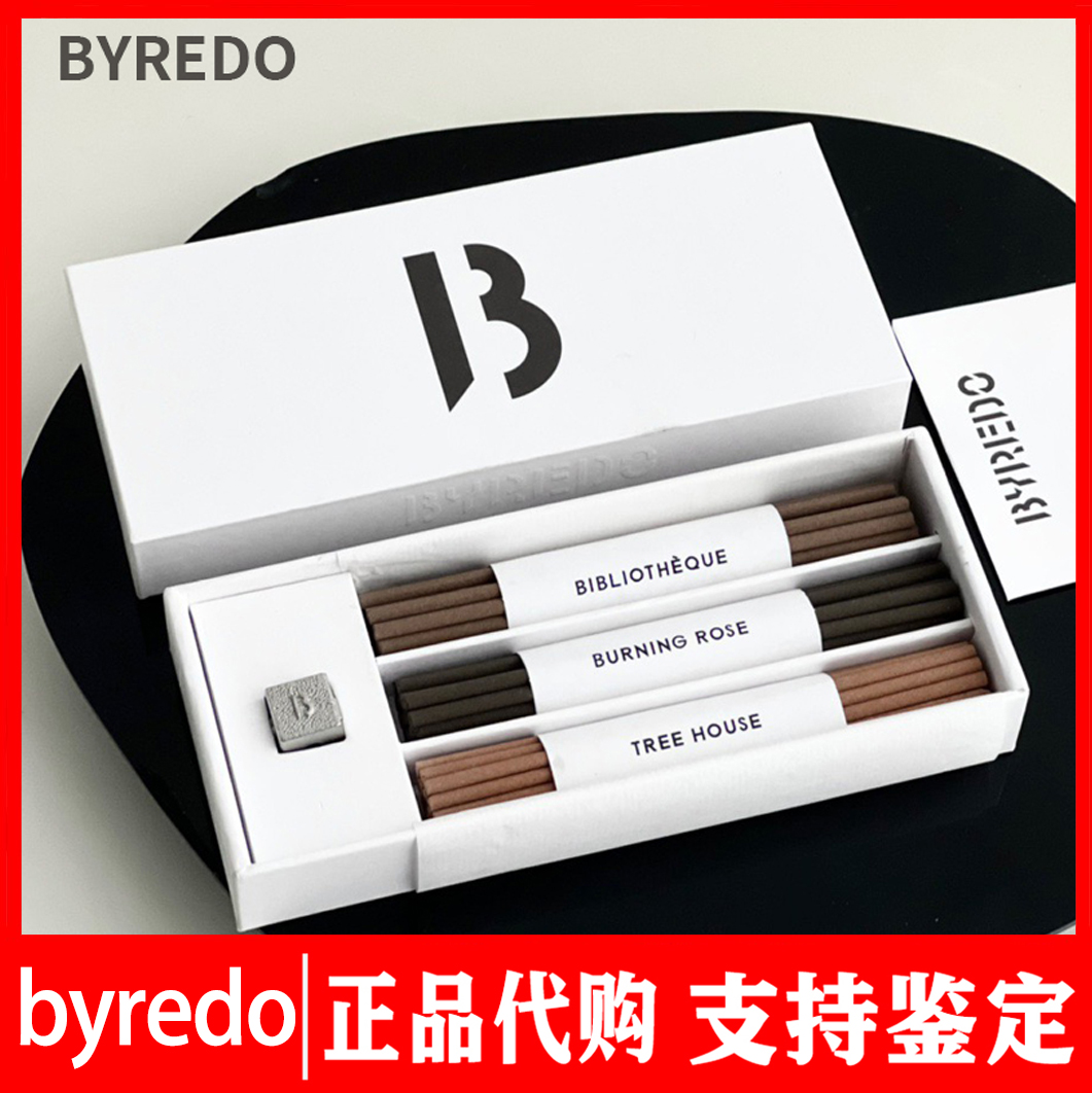 百瑞德byredo限定款焚香线