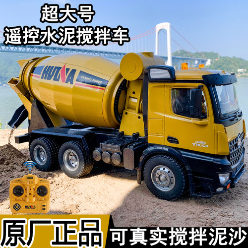 超大遥控搅拌车水泥罐车充电汽车