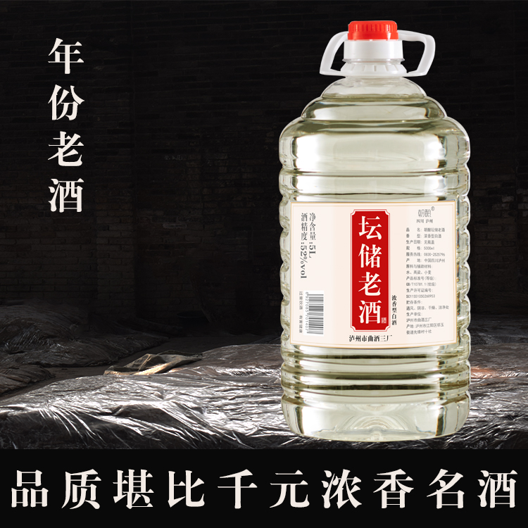 泸州高端浓香型优质老窖酒散装白酒10斤窖藏老酒52度接待收藏用酒