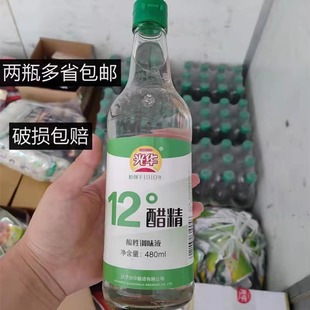 丹东特产光华12度醋精 光华酿造食用白醋蘸饺子凉拌菜面汤调味品