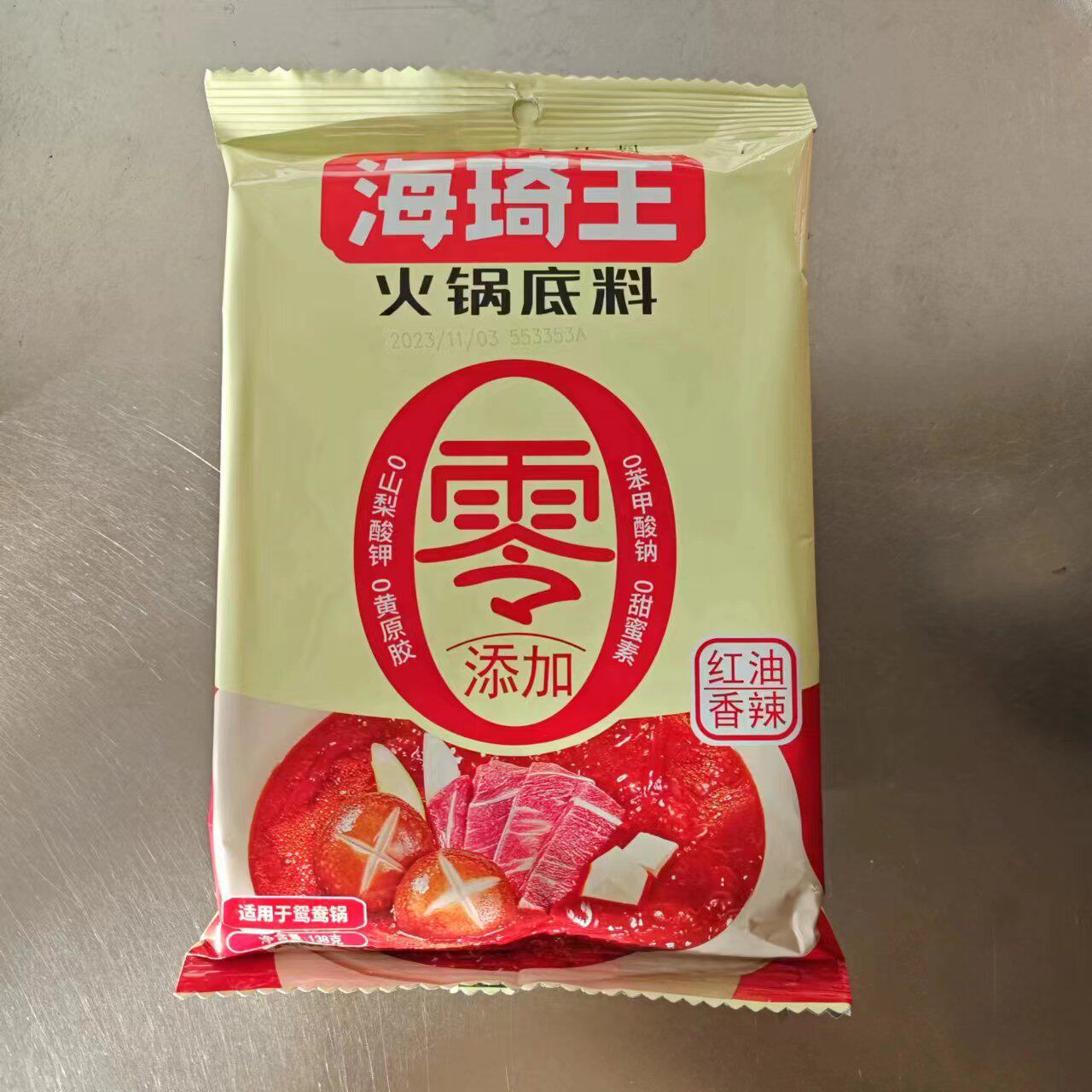 海琦王火锅底料138g红油香辣清汤口味小包装火锅底料家庭火锅食材