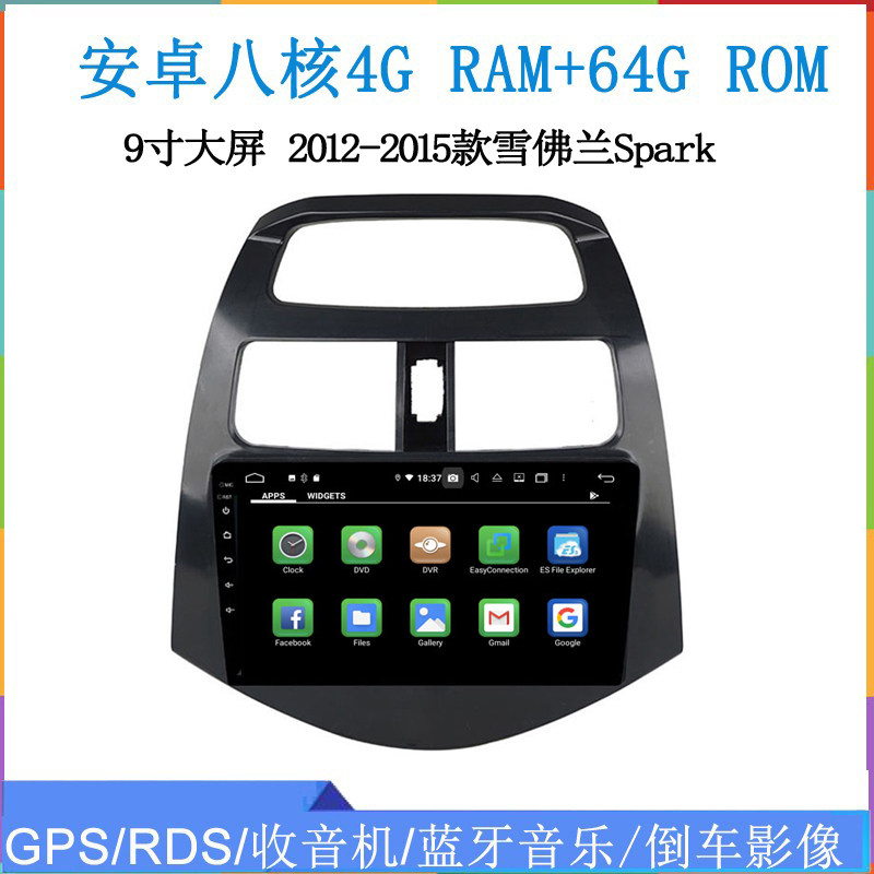 2011 12 13 15款适用于雪佛兰Spark斯帕克安卓大屏中控车载导航