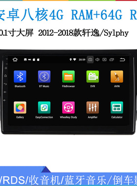 10.1寸适用于2013-2022款日产Sylphy轩逸Sentra B17安卓车载导航