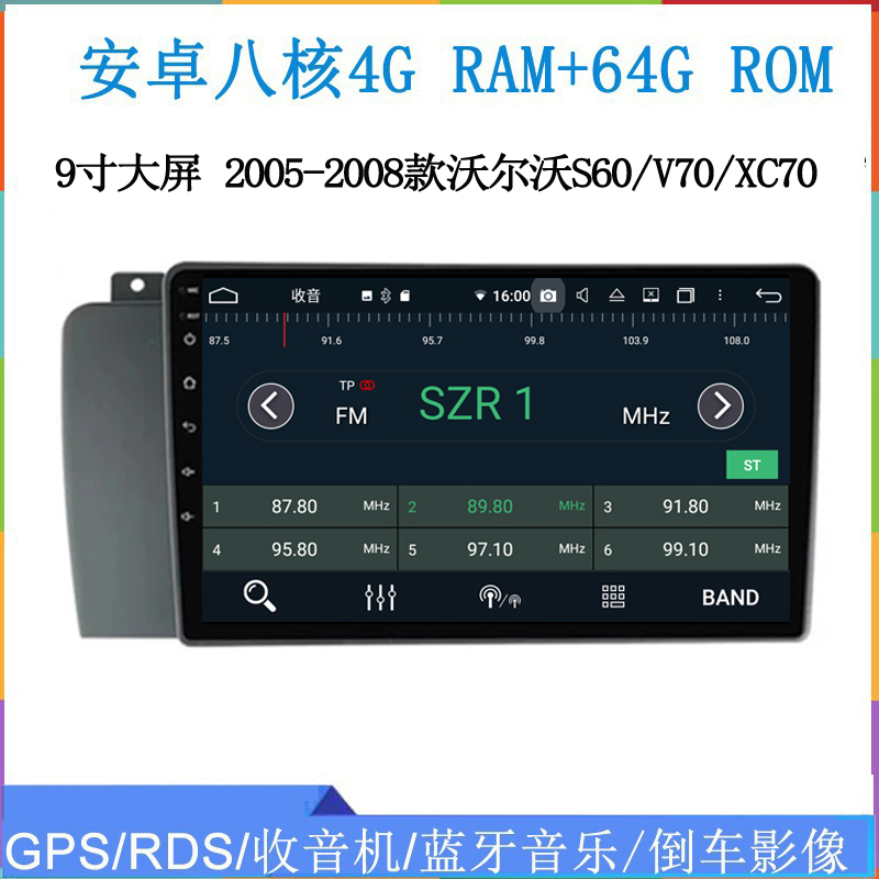 9寸大屏适用于2006-08款沃尔沃S60 V70 S80 XC90安卓中控车载导航