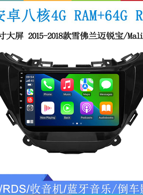 2015 16 18款适用于雪佛兰迈锐宝Malibu景程Aveo安卓中控车载导航