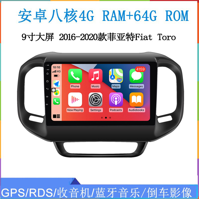 2016 18 20款适用于菲亚特Fiat Toro朋多Linea安卓车载中控导航