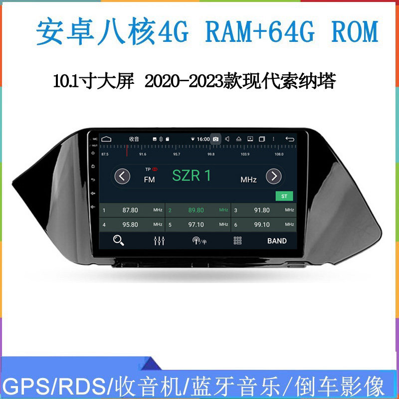 10.1寸2020 22 23款适用于现代索纳塔Starex途胜安卓中控车载导航