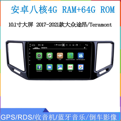 2017 18 20 21款适用于大众途昂Teramont帕萨特安卓中控车载导航