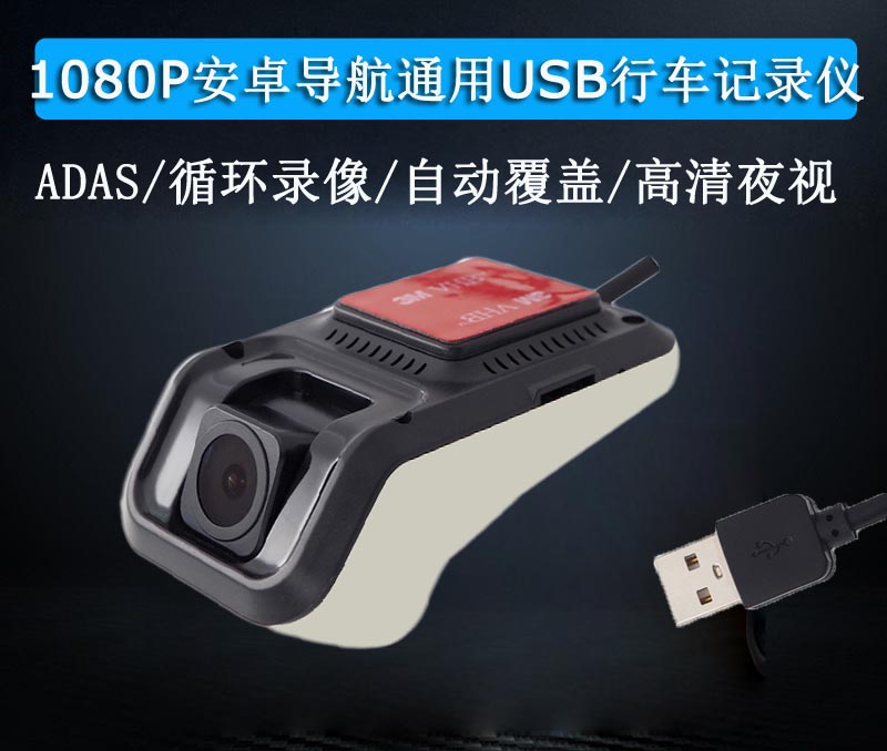 高清夜视USB接口安卓大屏导航通用行车记录仪带ADAS车载导航DVR