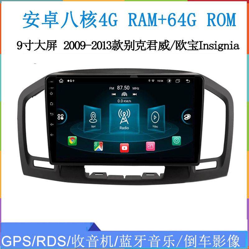 9寸2009 10 11 13款适用于别克君威欧宝Insignia安卓车载中控导航
