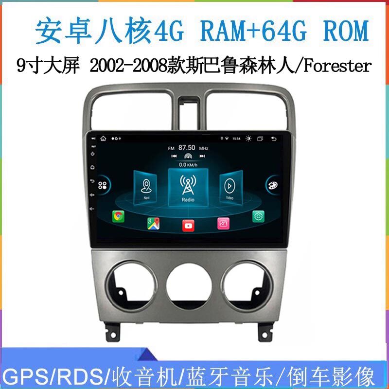 9寸2002-2008款适用斯巴鲁森林人Forester翼豹XV安卓中控车载导航