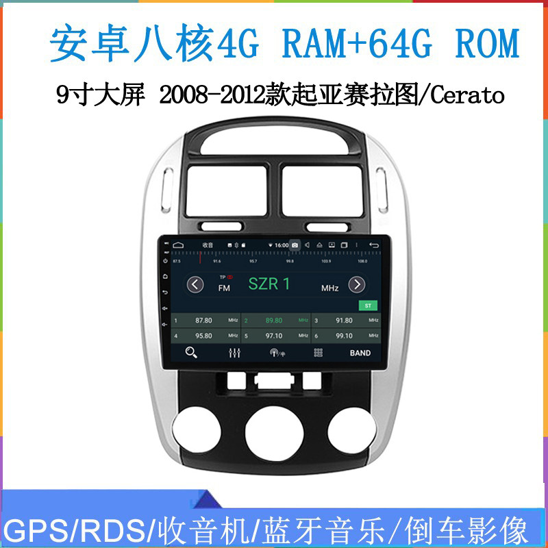 9寸大屏适用于2008 09 11 12款起亚赛拉图Cerato安卓车载中控导航