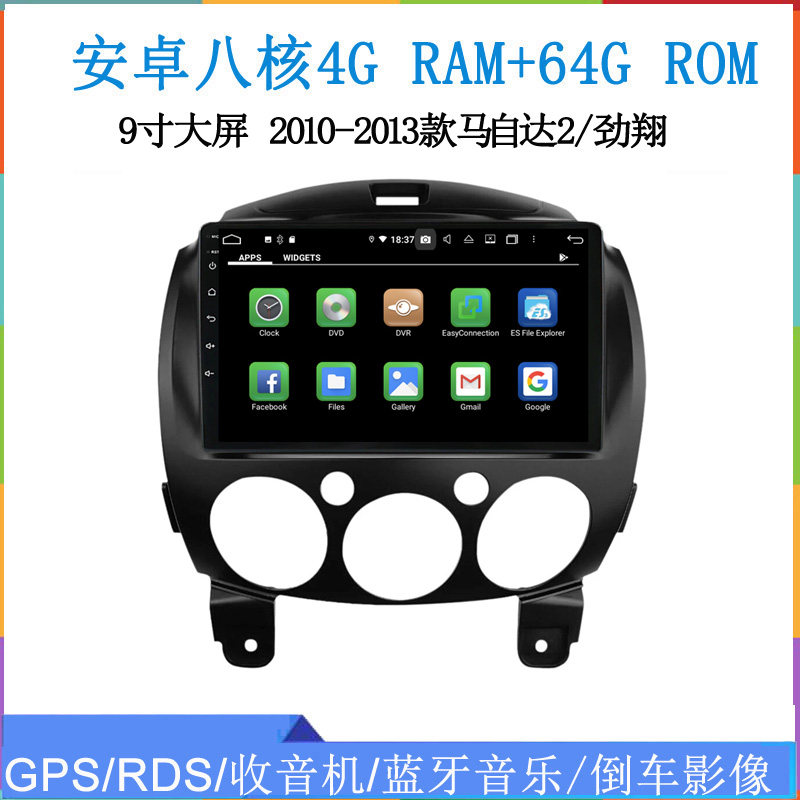 9寸2010 11 12 13款适用马自达2劲翔CX-7阿特兹安卓中控车载导航