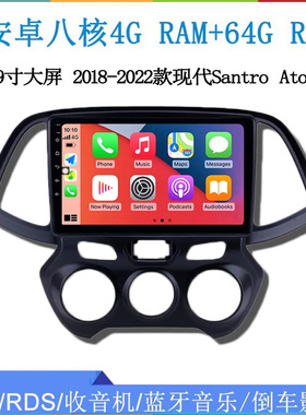 9寸大屏2018-2022款适用于现代Santro Atos途胜安卓中控车载导航