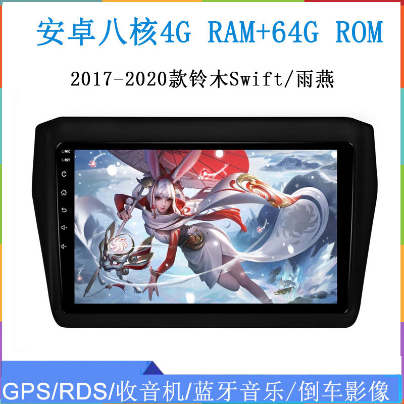 铃木雨燕Swift安卓大屏车载导航
