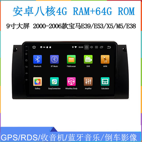 宝马E39M5X5E53安卓车载导航