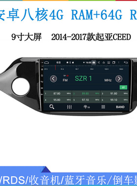 9寸大屏2014 16 17款适用于起亚CEED雅尊智跑KX3安卓中控车载导航