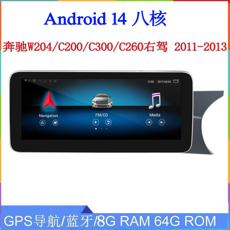 12.3寸大屏适用奔驰C级C180 W204 C200 260右驾安卓中控车载导航