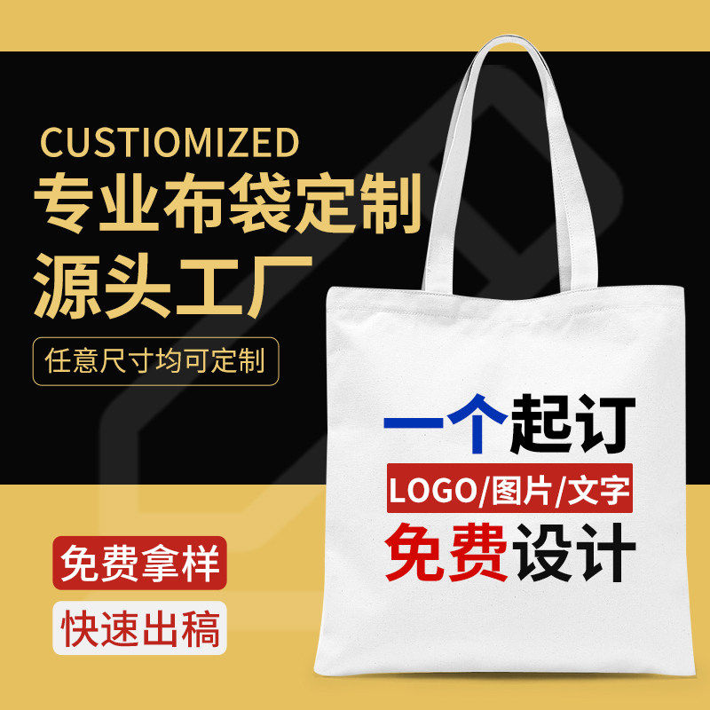 帆布袋定制购物袋手提袋帆布包定做棉布袋礼品袋广告图案企业logo,箱包皮具/热销女包/男包,时尚帆布包,淘宝优惠券,粉丝福利购,淘宝优惠卷