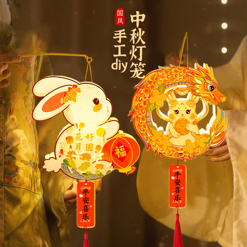 中秋节灯笼手工免子材料包