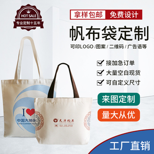帆布袋定制印刷logo宣传环保会议手提袋单肩棉绒布购物袋定做加急