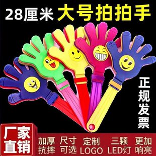 塑料拍手器手cm手拍手掌拍拍小巴掌运动娱乐助威拍手器手拍掌玩具