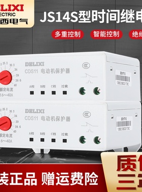 德力西CDS11电动机综合保护器缺相 过载 整定电流1A-320A保护器
