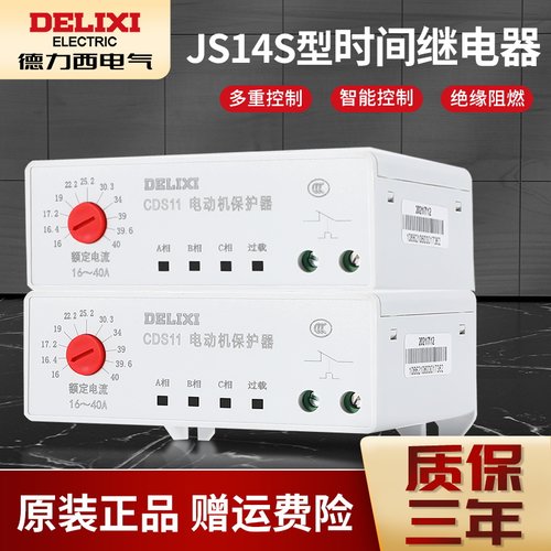 德力西电动机综合保护器CDS11