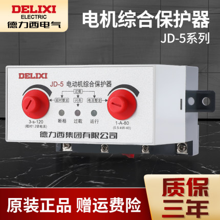 德力西电动机综合保护器 JD-5 1-80A (0.5-40KW) 三相AC380V 220V