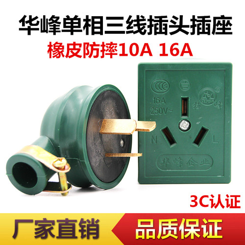 橡皮橡胶二脚三脚插头插座10A16A防水防摔工程专业摔不烂二脚插头
