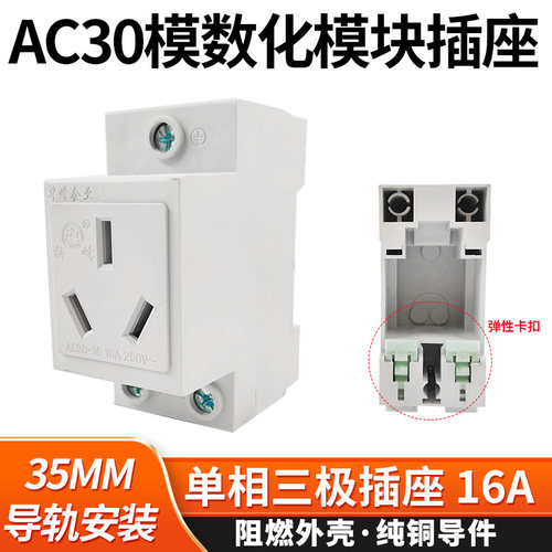 华峰梅峰导轨插座3孔16AAC30