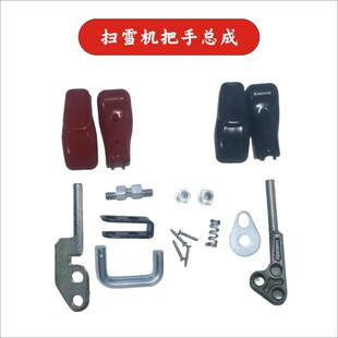 手扶扫雪机除雪机壹雪古斯万档把组合总成拉线把手组合总成