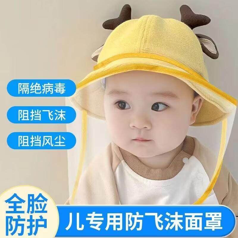 婴儿防护面罩可拆卸折叠便携防唾液渔夫帽儿童防飞沫护脸防风面罩