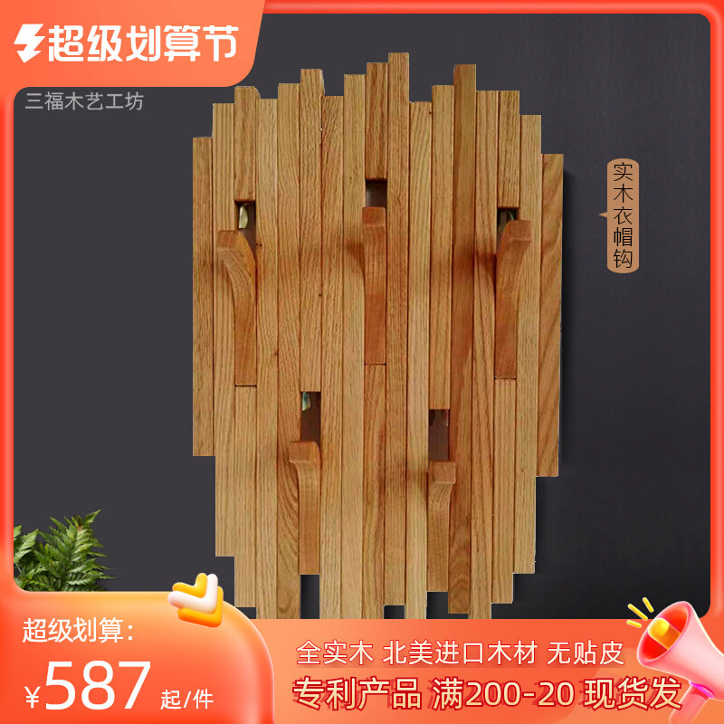 墙面黑胡桃木挂勾衣架北欧衣帽架客厅装饰壁挂橡木置物架简约挂钩